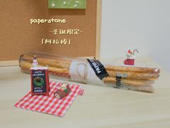-PAPER STONE BAKERY(天环店)