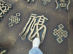 -幸福门