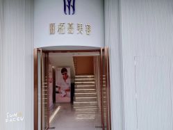 -丽栢嘉美容