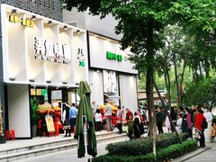 门面-弄堂咪道-饭香·面香·馄饨香(汇锦广场店)
