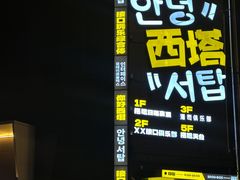 -西塔