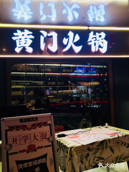 黄门火锅(梦时代店)门面图片