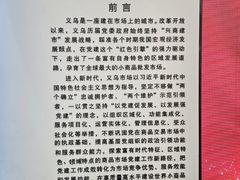 -义乌国际商贸城