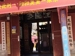 -真庆观