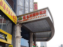 nEO_IMG_DSC03539-维也纳国际酒店(北京首体店)