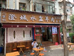门面-陈掌柜澄城水盆羊肉(钟楼店)