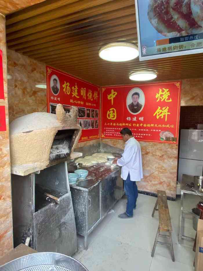 杨建明烧饼(蒙城路店)-"杨建明下塘烧饼是所有下塘烧饼中最喜欢的一.