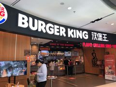 门面-汉堡王(西铁营万达店)