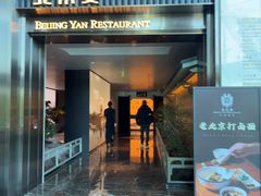 -北京宴(三元桥维景国际酒店)