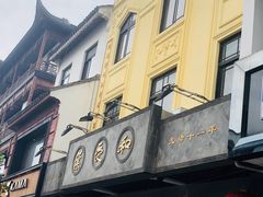 -叶受和(观前街店)
