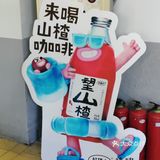 咖啡馆特调饮品