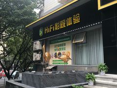 -金色印象·HiFi影音·按摩足疗(南滨印象店)