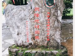 -龙水峡地缝景区