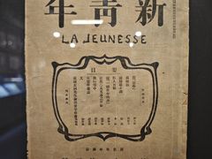 -北京鲁迅博物馆(北京新文化运动纪念馆鲁博馆区)