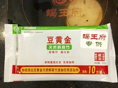 豆黄金鲜腐竹-蝎王府羊蝎子(北大地店)