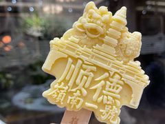 -顺德渔村·岭南一号