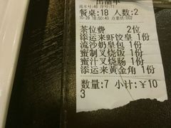 账单-添运来(茶园奥园广场店)