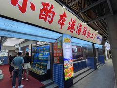 -醉壹号海鲜大排档·老厦门特色菜(厦门美食地标店)