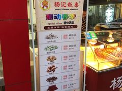 -杨记板栗(天虹总店)