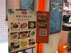 -白玉兰食品甜凤店(合生汇店)