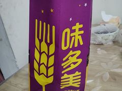 -味多美蛋糕(梨园店)