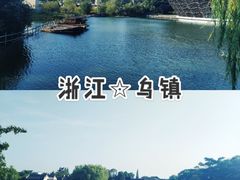 -乌镇西栅景区