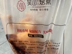 -吴山烤禽 (吴山路店)