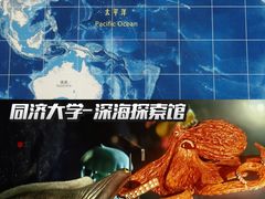 -同济大学四平路校区深海探索馆