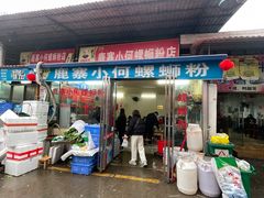 -鹿寨小何螺蛳粉店
