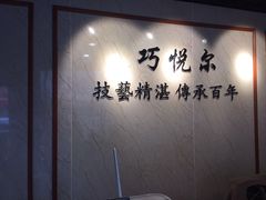 -焕醒·川派采耳(云街店)