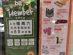 -blt精品超市(上海杨浦合生汇店)