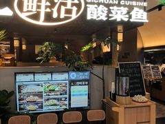 -新太二·鲜料川菜(晶耀前滩店)