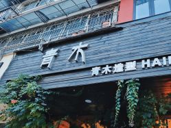 -青木造型HAIR·あおき髪を刈る潮人店