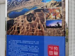 -延庆地质公园博物馆