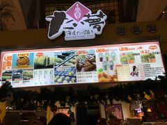 -粉粉乐鲷鱼烧(美罗城店)