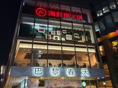 -巴黎春天(浦建店)
