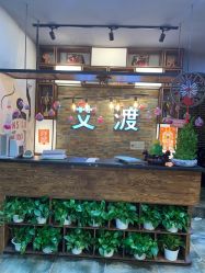 -IDO艾渡护肤造型