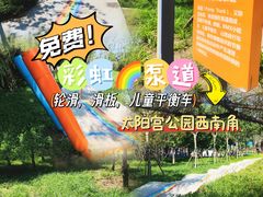 -太阳宫公园