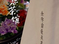 -一慈茶馆(雨田馆)
