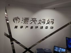 点击看大图 -摩登漂亮妈妈产后恢复中心(吴中区店)