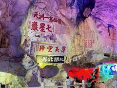 -星湖旅游景区七星岩