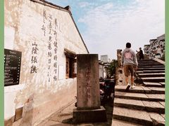 -绍兴书圣故里景区
