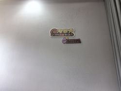 -南京医科大学友谊整形外科医院