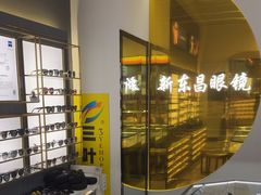 -三叶眼镜城(八佰伴店)