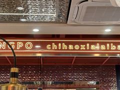 -巴蜀王婆大虾(南锣鼓巷店)