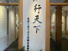 -王阳明故居