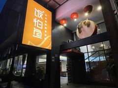 -饭怕鱼(阳光100店)