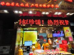 -诚志饼家·小凤饼非遗传承(中山六路店)