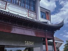 -Sarah西点·烘焙·餐厅(翰林府旗舰店)