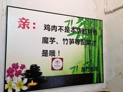 -黑竹香鸡(营和巷店)